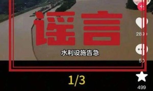 越南泄洪致广西多地被淹？官方：谣言！