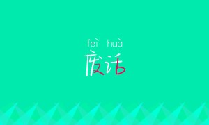烟台有哪些小吃_烟台小吃