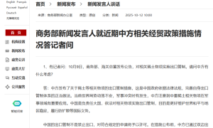 商务部新闻发言人就近期中方相关经贸政策措施情况答记者问