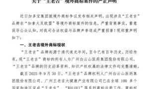 王老吉、加多宝又开打了！这回争的是全球市场“通行证”